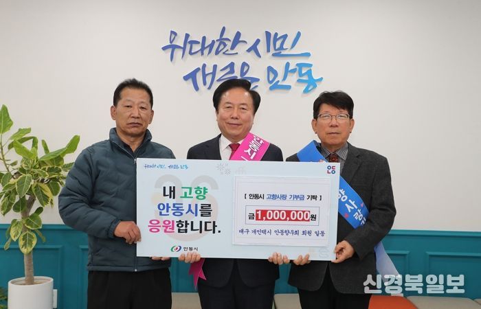 대구개인택시 안동향우회,3년 연속 고향사랑기부금 기탁