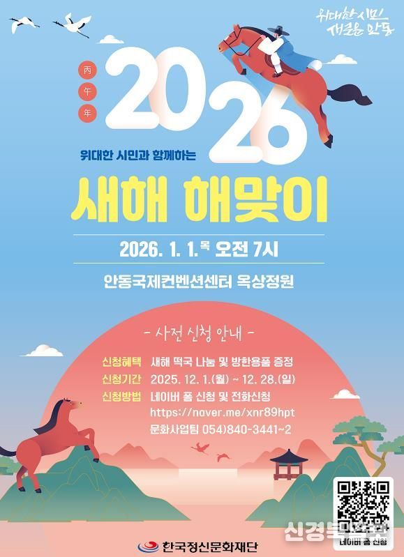 안동시, 2026 새해 해맞이 행사 개최