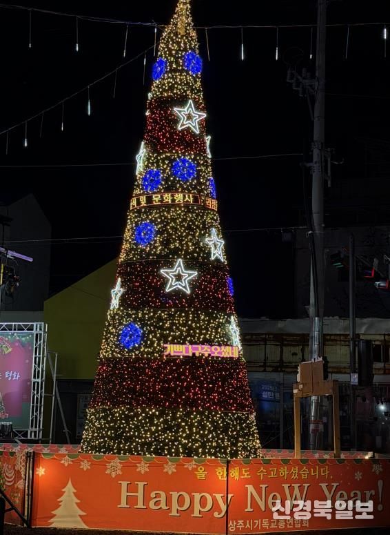 상주시, 2025 성탄트리 점등식 개최