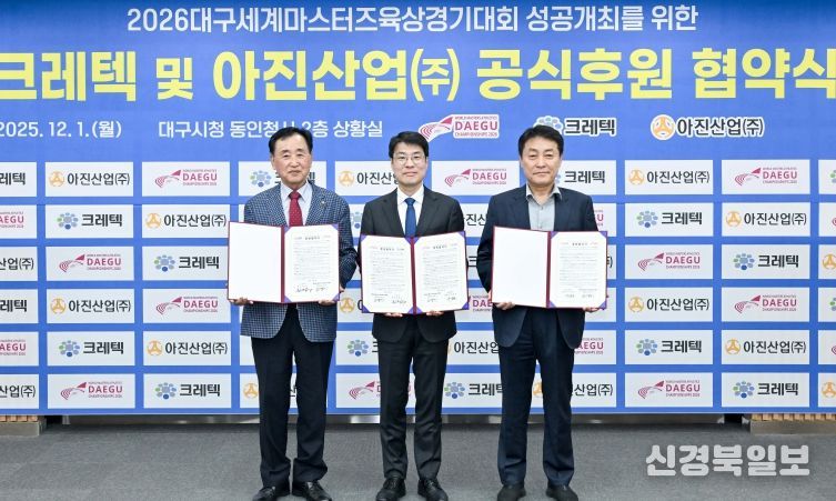 크레텍 및 아진산업㈜, WMAC조직위와 후원협약