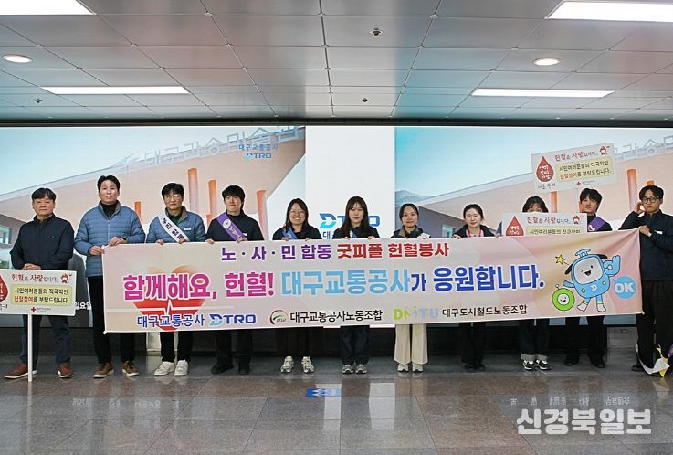 대구교통공사, 헌혈로 ‘생명나눔’