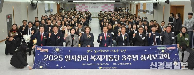 대구 남구, ‘일사천리 복지기동단 성과보고회’ 개최