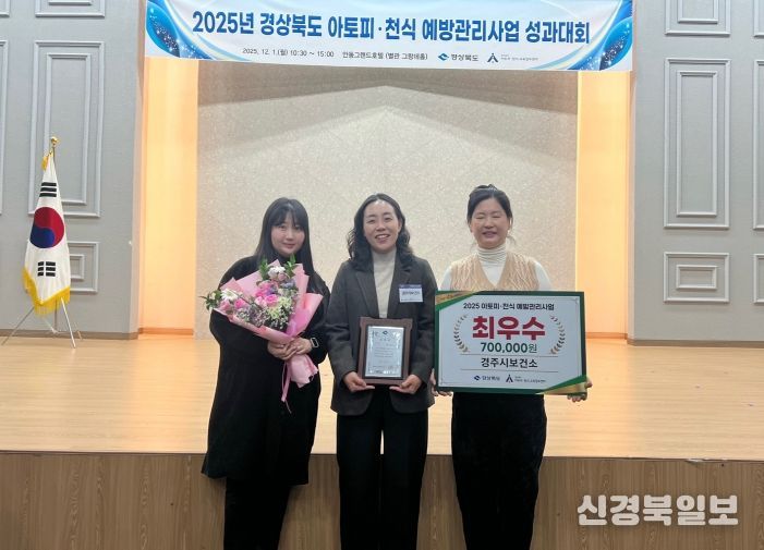 2025년 경상북도 아토피‧천식 예방관리사업 성과대회에서 최우수상을 수상한 경주시보건소 관계자들이 기념촬영을 하고 있다