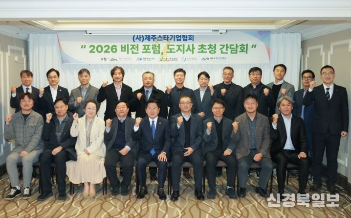 2026 비전 포럼, 도지사 초청 간담회