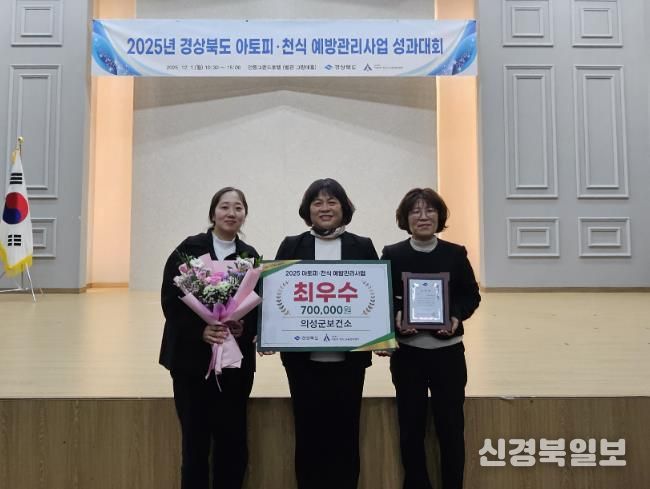 의성군, 25년 아토피·천식 예방관리사업 ‘최우수상’ 수상