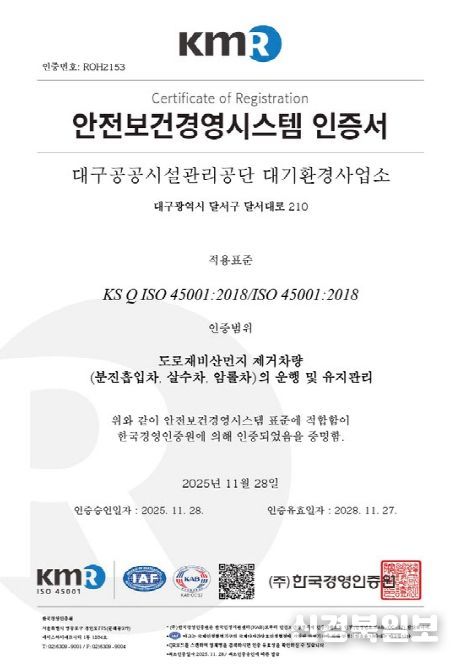 안전보건경영시스템 국제 표준 인증 획득