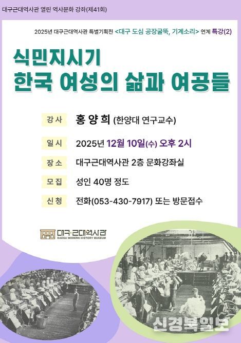 ‘식민지시기 한국 여성의 삶과 여공들’특강