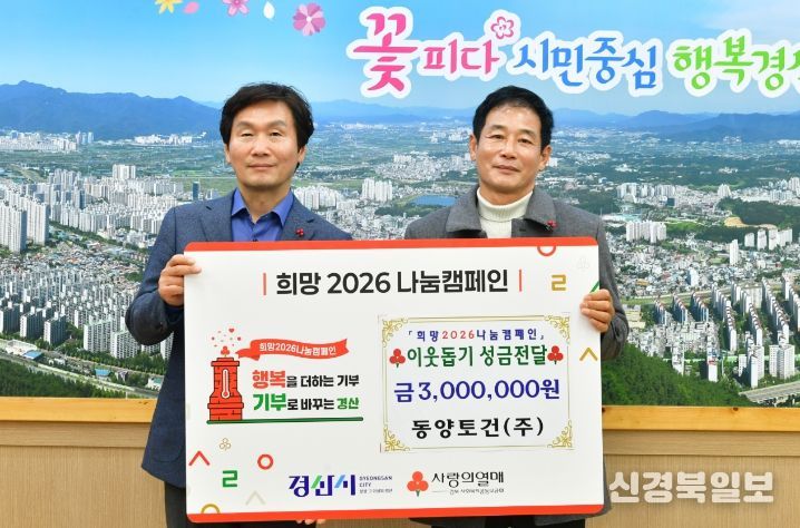 동양토건(주)에서 취약계층을 위해 이웃돕기 성금 300만원 기탁
