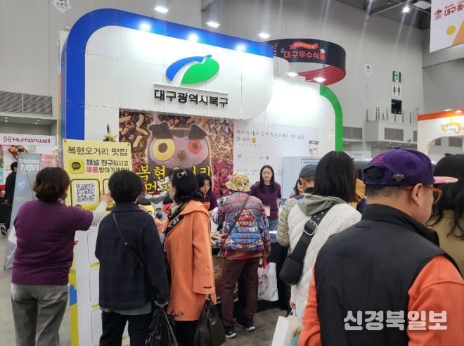 대구 북구보건소 위생과, 지역 식품산업 활성화를 위한 음식산업박람회 참가