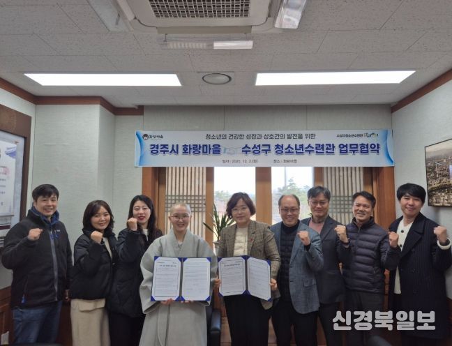 경주시 화랑마을과 대구 수성구청소년수련관이 2일 화랑마을에서 청소년 활동 발전과 상호 협력을 위한 업무협약을 체결한 뒤 참석자들이 기념촬영을 하고 있다