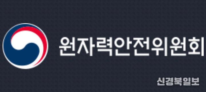 원자력안전위원회