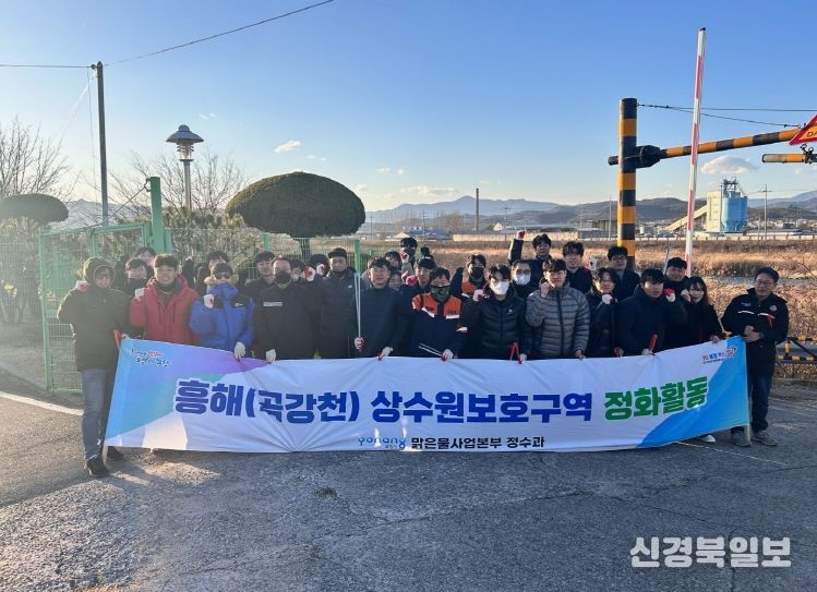 포항시, 안전한 수돗물 공급 위해 곡강천 상수원 정화활동