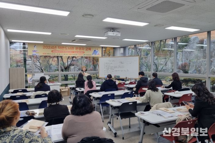 작은도서관 운영자 교육