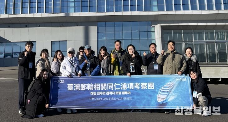 포항시는 4일 대만크루즈협회와 현지 여행사 등 크루즈 업계 관계자를 초청해 팸투어 중 영일만항 국제여객부두 앞에서 기념촬영을 하고 있다.