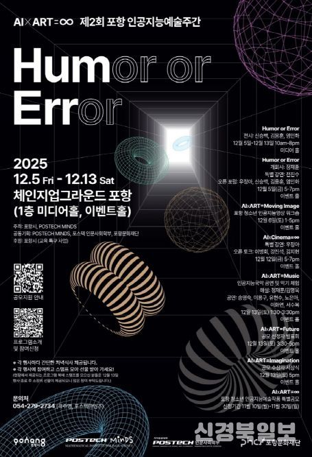 2025 제2회 POHANG AI & ART WEEK 홍보 포스터.