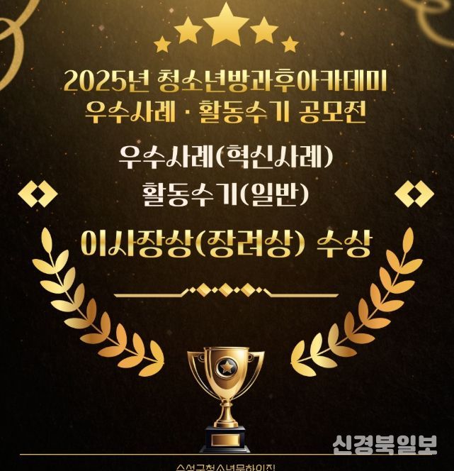 ‘2025년 청소년방과후아카데미 우수사례(혁신사례)·활동수기(일반) 공모전’ 이사장상(장려상) 수상 카드뉴스