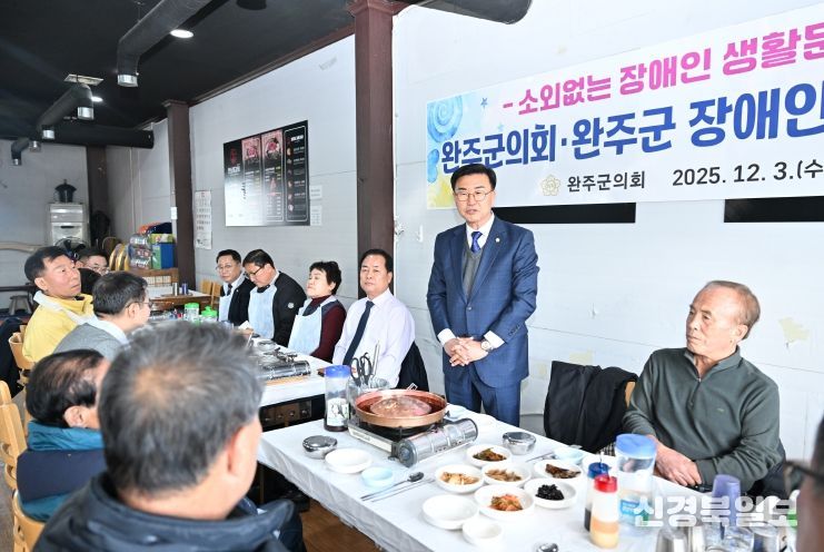 완주군의회, 장애인연합회와 소통 간담회