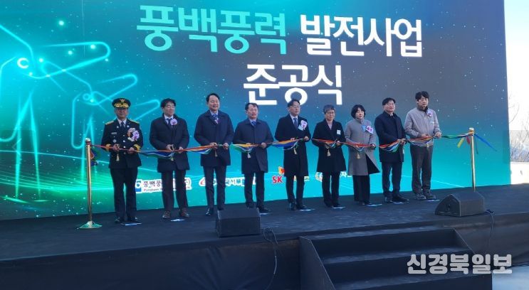 풍력발전 준공식