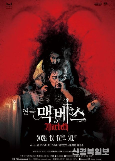 제60회 정기공연 연극 <맥베스> 개최