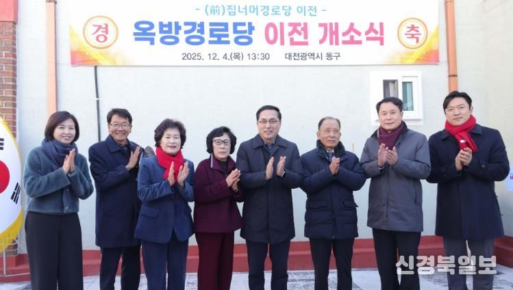 옥방경로당 이전 개소식 모습