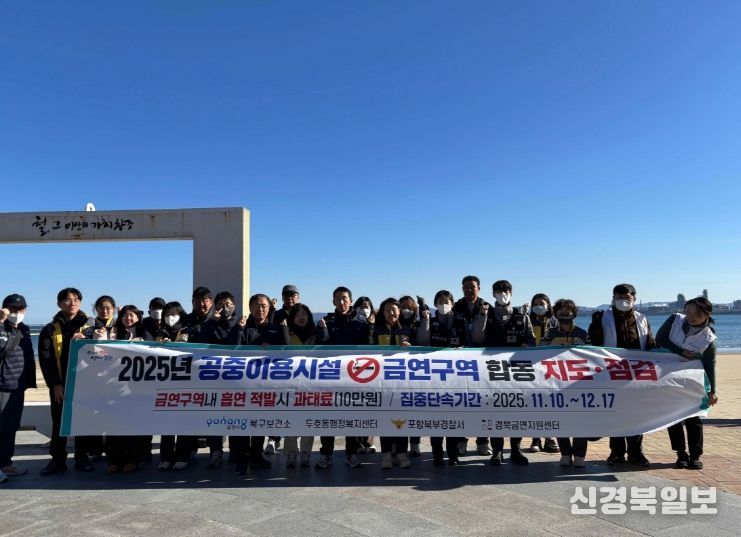 포항시 북구보건소는 4일 시민의 건강 보호와 쾌적한 생활환경 조성을 위해 ‘2025년 금연구역 합동 지도·단속’을 실시했다.