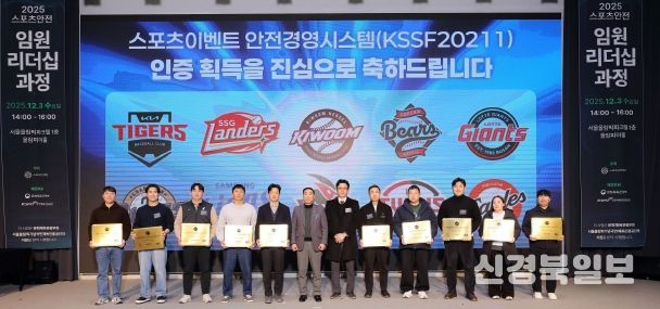 ‘스포츠이벤트 안전경영시스템’ 수여식