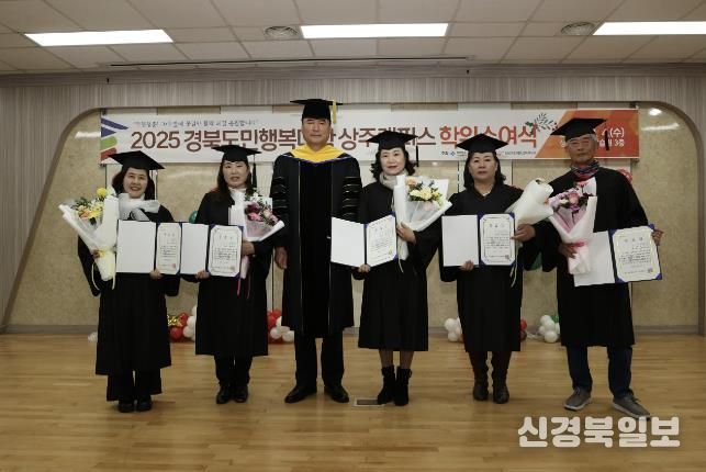 상주시, 2025년 경북도민행복대학 상주캠퍼스 명예학위 수여식 성료