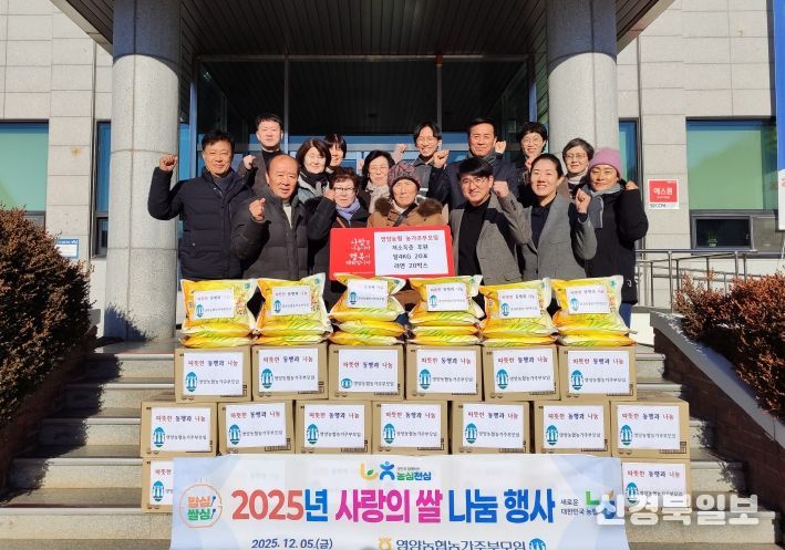 영양농협농가주부모임 현물기탁