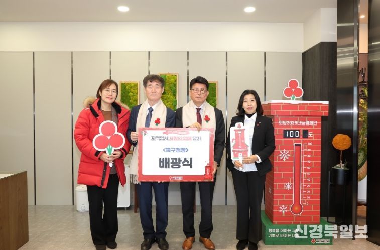 희망2026 나눔캠페인 사랑의 열매달기 릴레이 동참