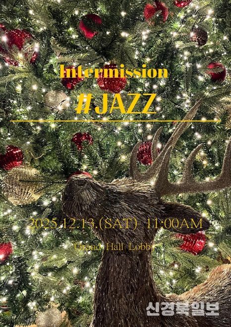 크리스마스 재즈의 따뜻한 울림 '인터미션 #재즈'
