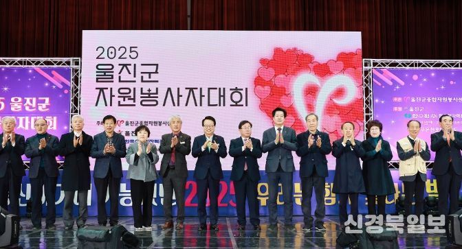 울진군 자원봉사자대회