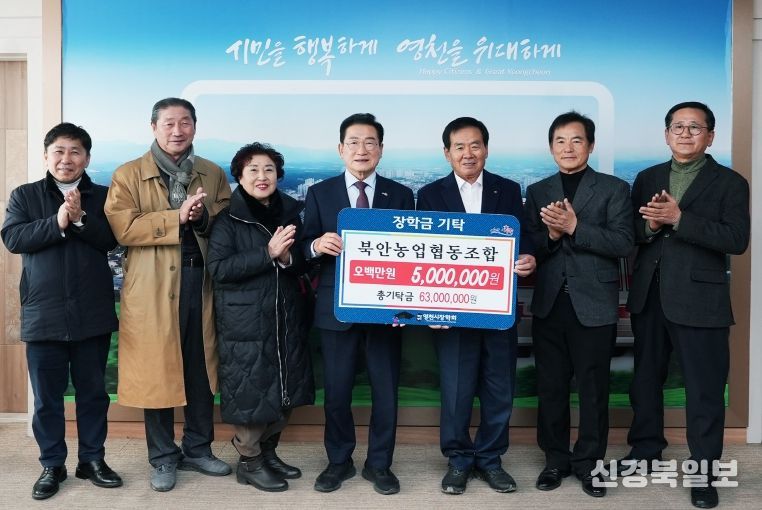 5일 북안농업협동조합에서 500만원의 장학금을 영천시장학회에 기탁했다.