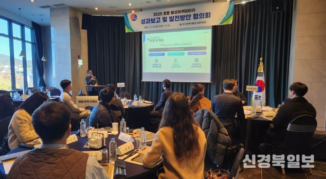 대구달성교육지원청, 초등 달성아카데미아 성과 보고회