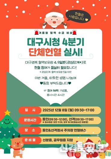 “헌혈은 사랑입니다” 대구시, 공무원 단체헌혈 실시