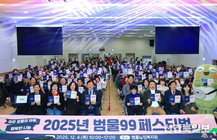 대구 수성구 범물노인복지관은 지난 4일‘아주 보통의 하루, 행복한 나눔’을 주제로 ‘2025 범물99 페스티벌’을 개최했다.