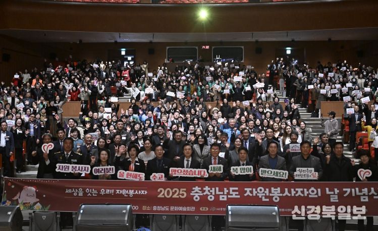 충남도, 2025 자원봉사자의 날 기념식