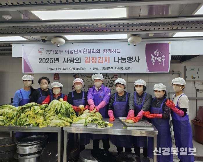이필형 동대문 구청장, 여성단체·농아인협회와 함께 '사랑의 김장'
