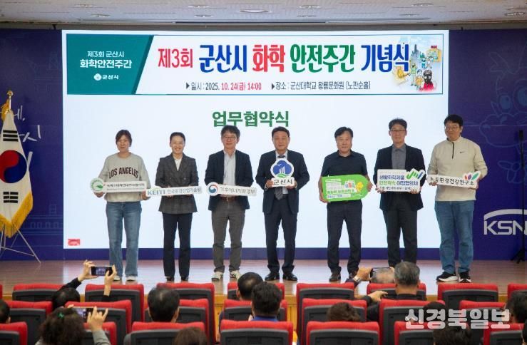 군산시화학사고지역대비체계 3년연속최우수기관선정(화학안전주간행사)