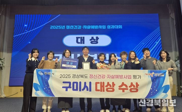 구미시, 경북 정신건강‧자살예방사업 '대상'