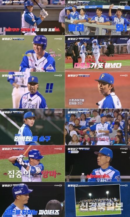 사진 제공 : 스튜디오C1 <불꽃야구> 32화 캡처본