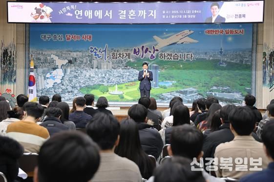 달서구청 청년공감토크 ‘사랑톡톡! 연애에서 결혼까지’ 개최
