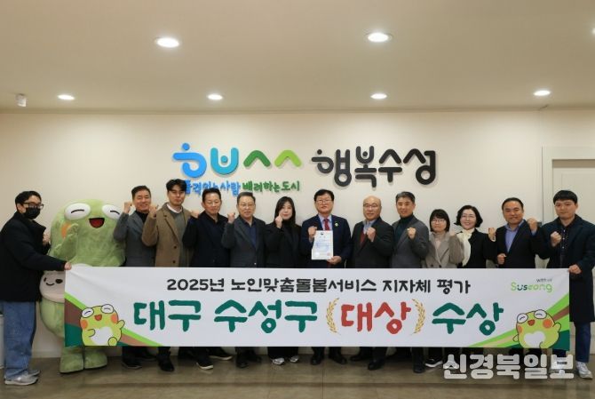 ‘노인맞춤돌봄서비스 지자체 평가’ 대상 수상