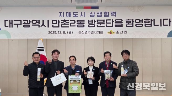 수성구 만촌2동, 자매도시 의성군 춘산면과 우호 교류 방문