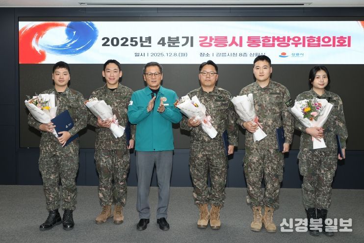 2025년 4분기 강릉시 통합방위협의회 개최