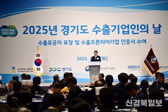 2025 경기도 수출기업인의 날 기념식