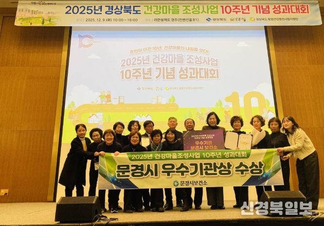 2025년 경상북도 건강마을조성사업 우수기관 표창