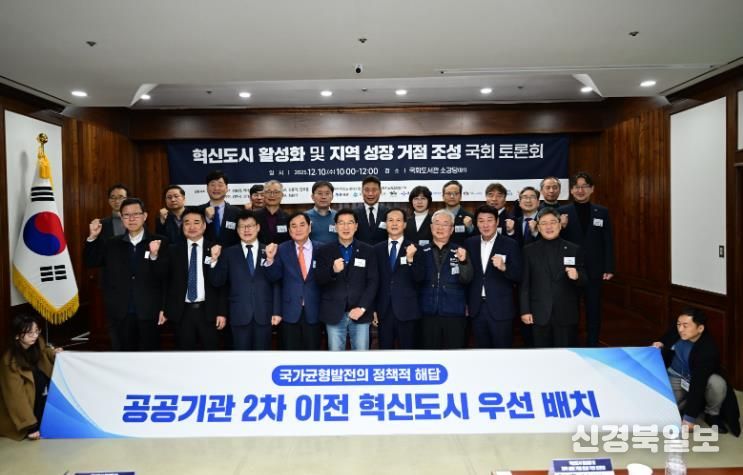 김천시, 국회 토론회서 혁신도시 활성화 해법 모색