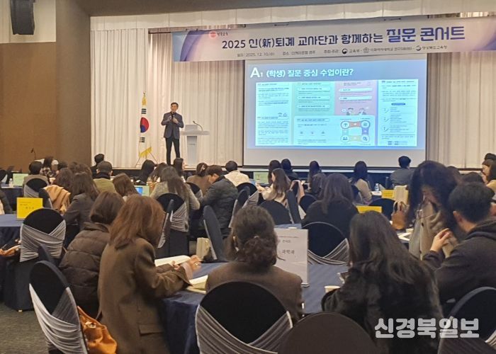 경북교육청, 2025 신(新)퇴계 교사단과 함께하는 질문 콘서트 개최