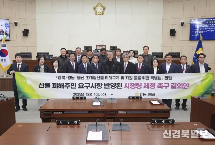 산불 피해주민 요구사항이 반영된 시행령 제정 촉구 결의안