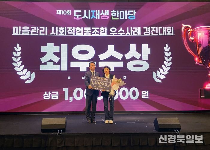 마을관리사회적협동조합 수상